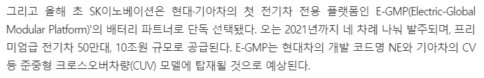  제네시스 G80 에 SK이노베이션 배터리 탑재