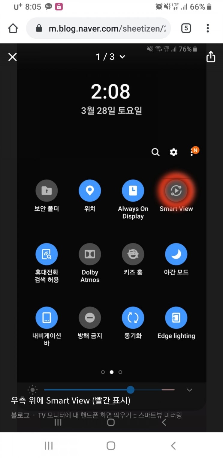  [공유] TV 모니터에 내 핸드폰 화면 띄우기 :: 스마트뷰 미러링 (핸드폰 티비 연결하기)