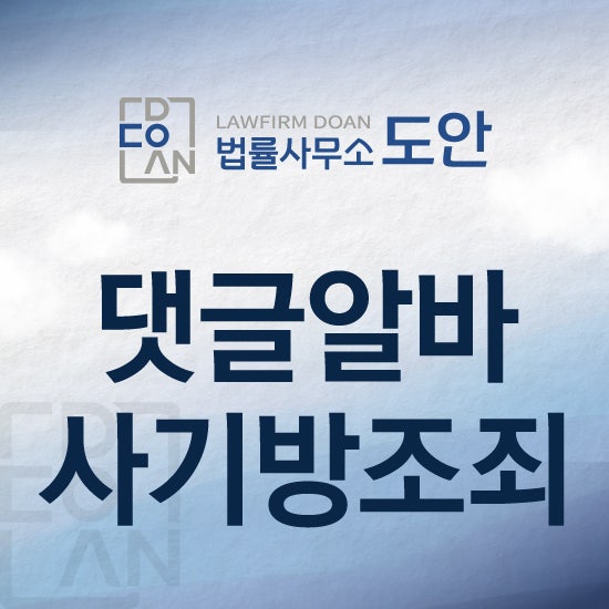 천안 형사변호사 범죄혐의 연루 3