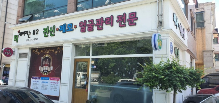  월평동 림프순환관리 잘하는 더 예뻐지는샵2