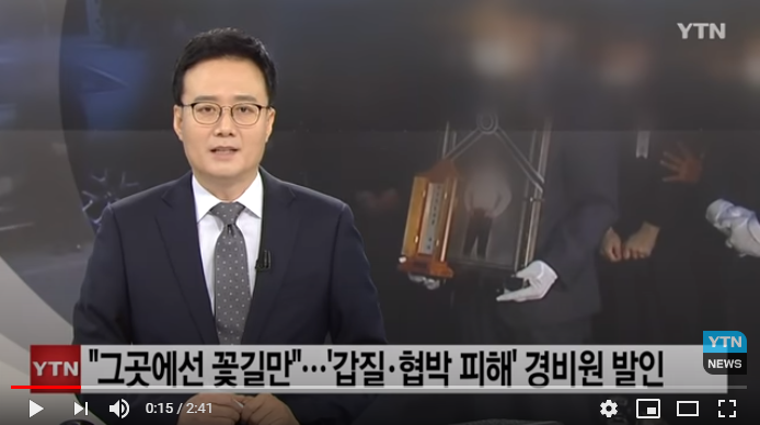 "그곳에선 꽃길만"...'갑질·협박 피해' 경비원 발인 / YTN