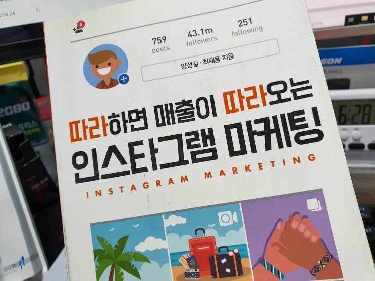  따라하면 매출이 따라오는 인스타그램 마케팅