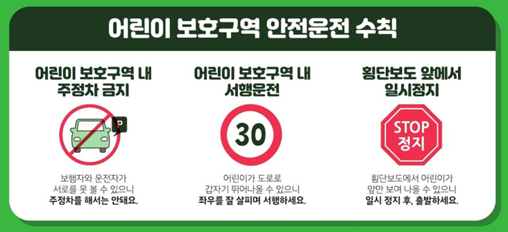  민식이법 자해공갈 방지, 개정이 필요해