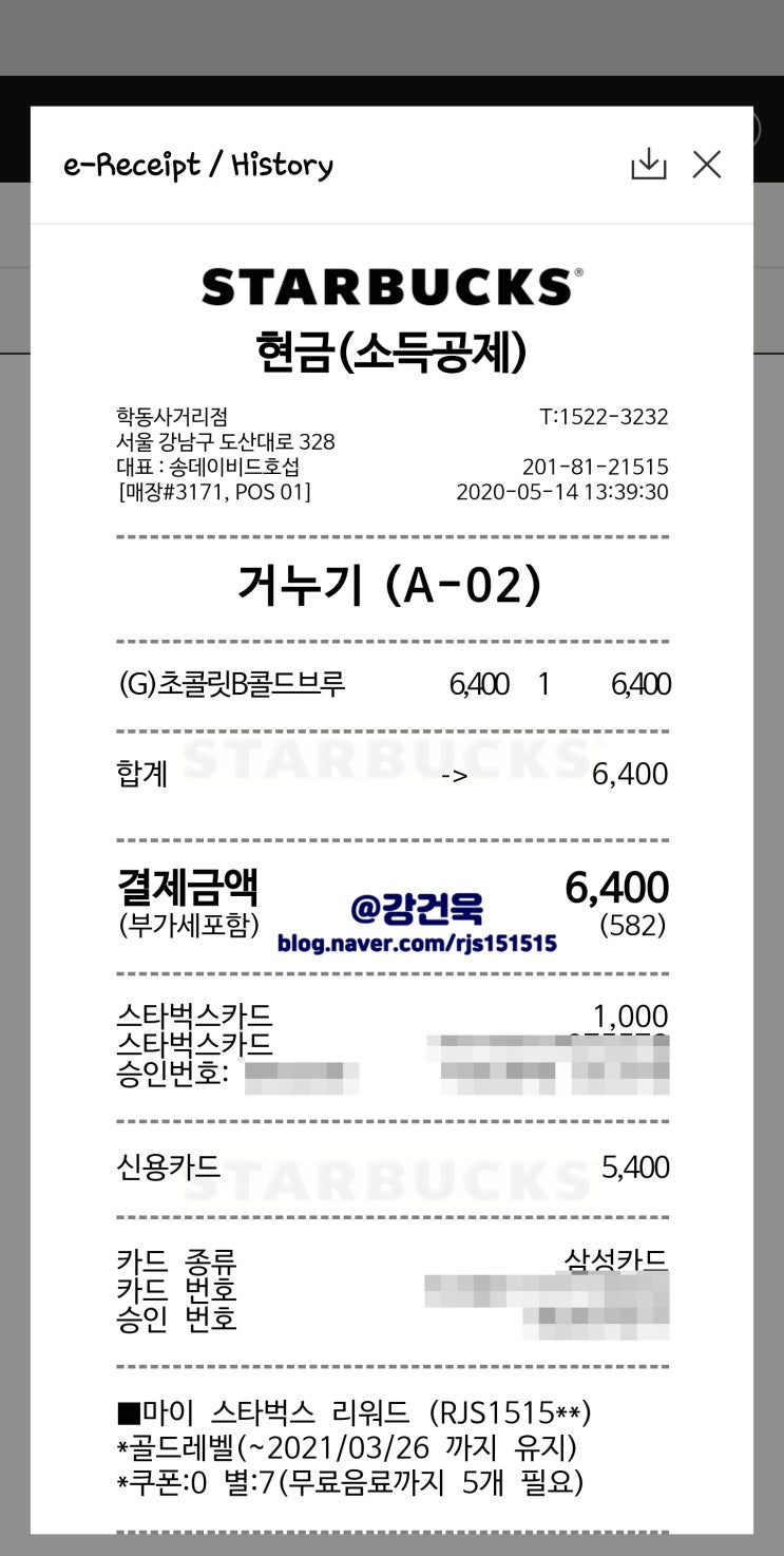  긴급재난지원금 스타벅스 사용하고 왔다. 할인, 자동 충전, 별 적립,-사용처 서울