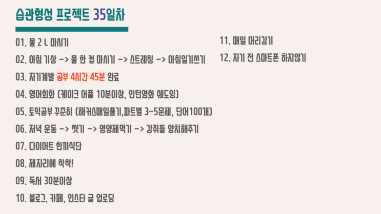 습관형성 35일차) 완벽한 하루였다. 습관형성 35일차) 완벽한 하루였다.
