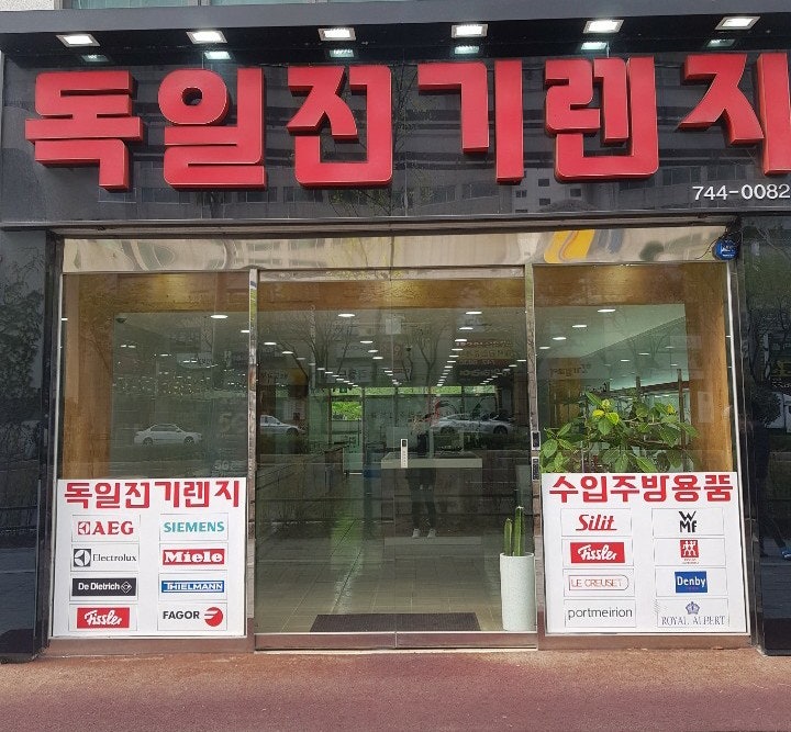 [대구 인덕션 파는곳] 대구 수입가전 독일전기렌지! "비비인터내셔널" 추천합니다