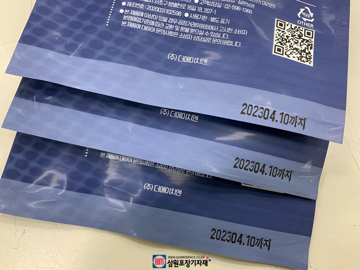  마스크포장기계, 마스크포장 밴드실러 전문 삼원포장기자재(아리베베)