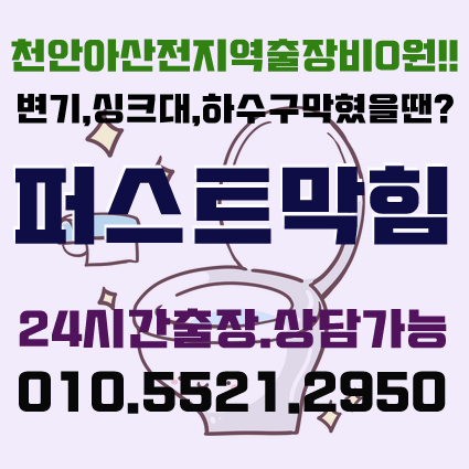  천안 변기막힘 휴지는버려도 전자담배는 버리지마세요~
