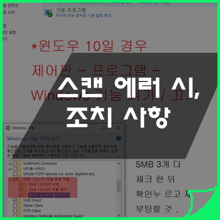 스캔안될 경우 조치 방법