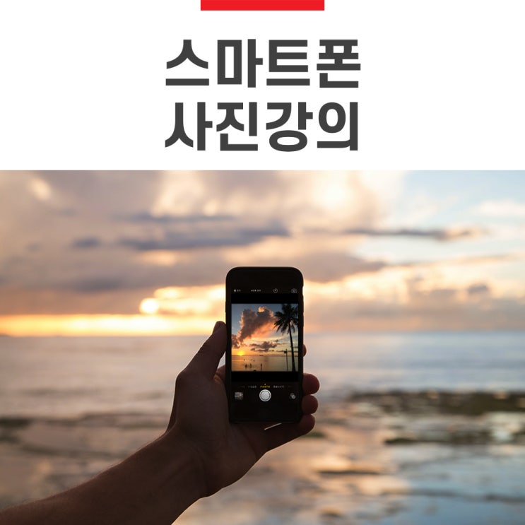  <마감> 돈을 부르는 스마트폰 사진찍기 스킬
