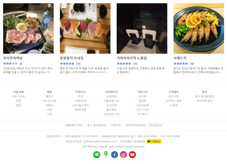  간단하게 시작하는 부업? 블로그체험단-서울오빠 에서!