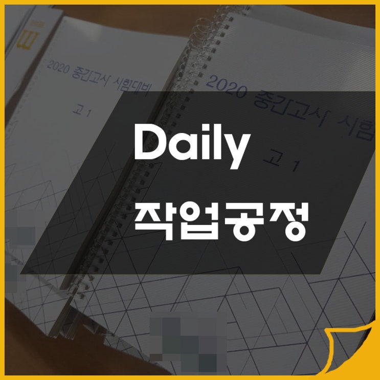  DAILY 작업 ( 05.09 ) [ 링제본 ]
