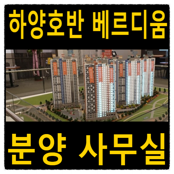  경산 하양 호반 베르디움