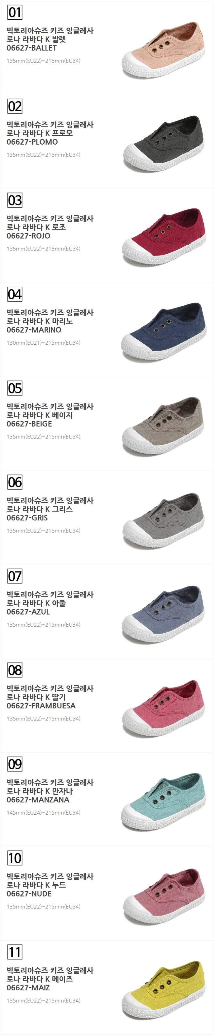  [착한가격]  [빅토리아슈즈] 키즈 잉글레사 슬립온 11종