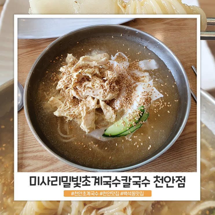 천안 초계국수 제 원픽이예요 천안 초계국수 제 원픽이예요