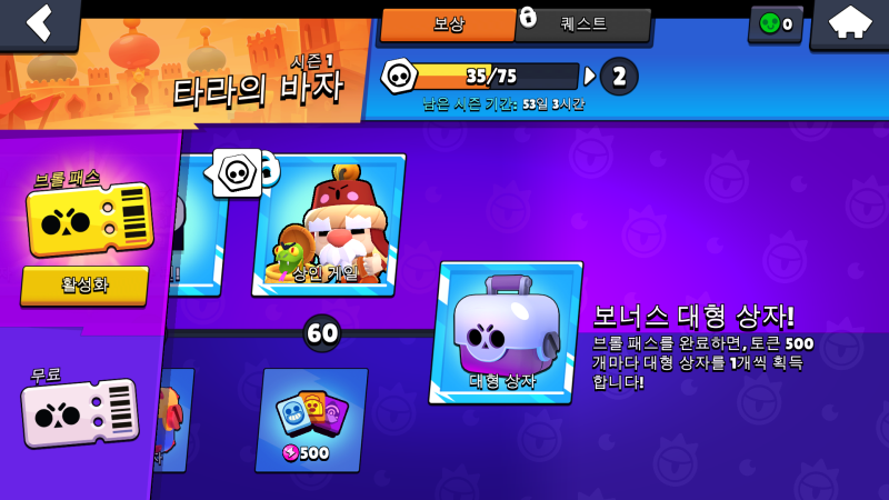 인기게임 브롤스타즈 업데이트 심층 공략 & 브롤패스 이득일까? : 네이버 블로그