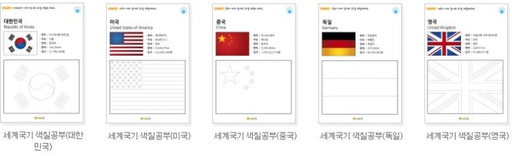 태극기 세계국기 색칠공부 무료자료 모음