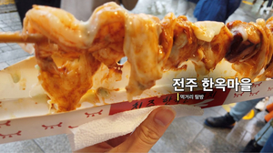 전주 한옥마을 먹거리 탐방 1부 전주 한옥마을 먹거리 탐방 1부
