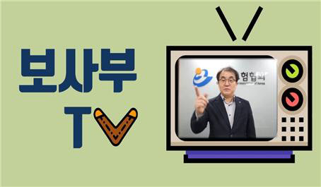 보사부TV를 아시나요?” 보험사기 근절 유튜브 채널 화제 보사부TV를 아시나요?” 보험사기 근절 유튜브 채널 화제