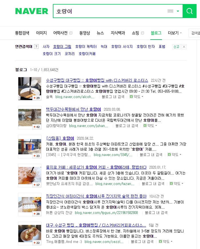 네이버 블로그 검색 노출 시스템에 대한 불만 네이버 블로그 검색 노출 시스템에 대한 불만