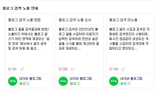 네이버 블로그 검색 누락을 해결하는 방법.. 정말 알고 싶나요? 그것을 알려주마