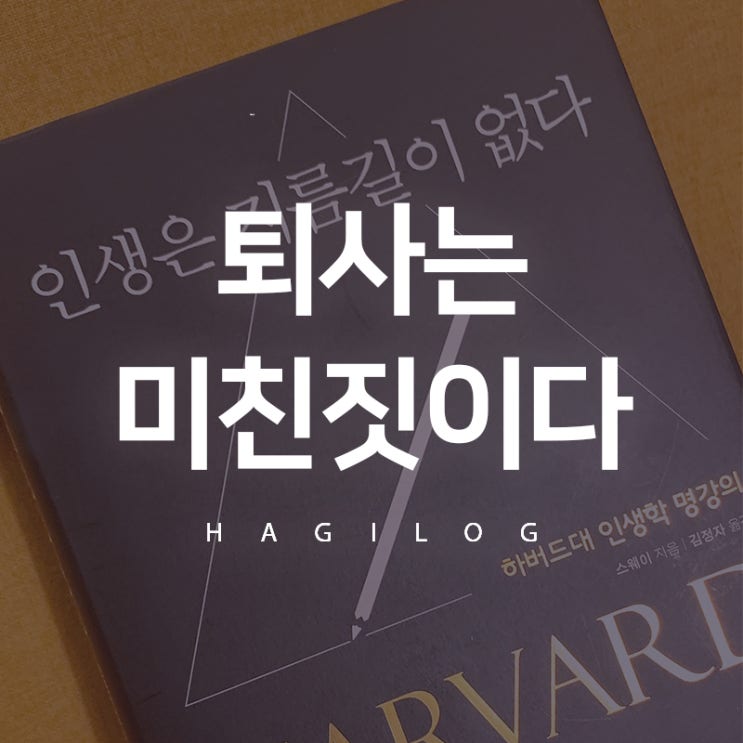 경제적 자유의 허상 (feat.퇴사는 미친 짓이다) 경제적 자유의 허상 (feat.퇴사는 미친 짓이다)