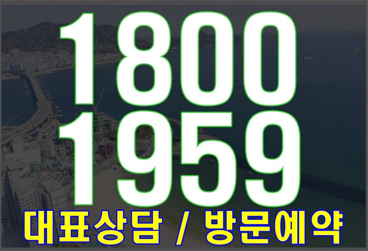  부산 서구 암남동 아파트 송도 쌍용 디오션 부산지역주택조합