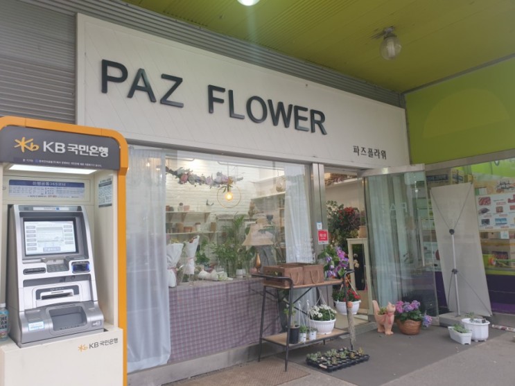 김포 풍무동 꽃집 - "파즈 플라워(PAZ FLOWER)"