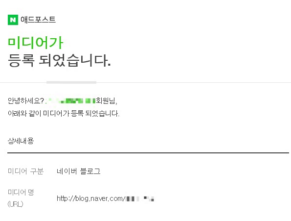  네이버 애드포스트 : 블로그로 돈벌기! 광고수익, 가입방법과 승인조건은?(Feat, 보류 끝 재승인!)