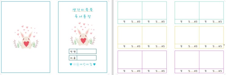 독서통장만들기