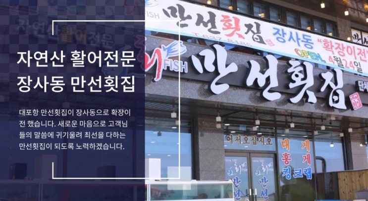  속초 장사항 횟집 저렴한 횟집