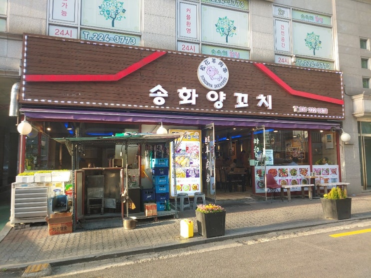  수원인계동맛집 송화양꼬치 매력적인 마라갈비 인계동양꼬치추천!