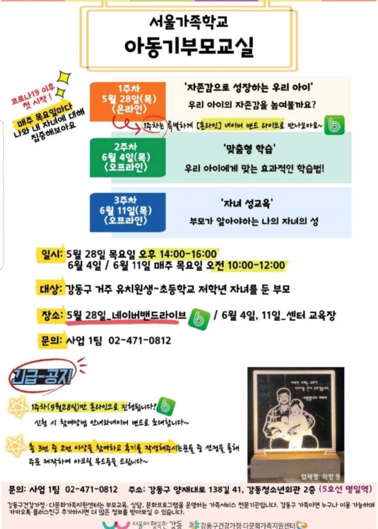 강동구) 아동기 부모교실 강동구) 아동기 부모교실