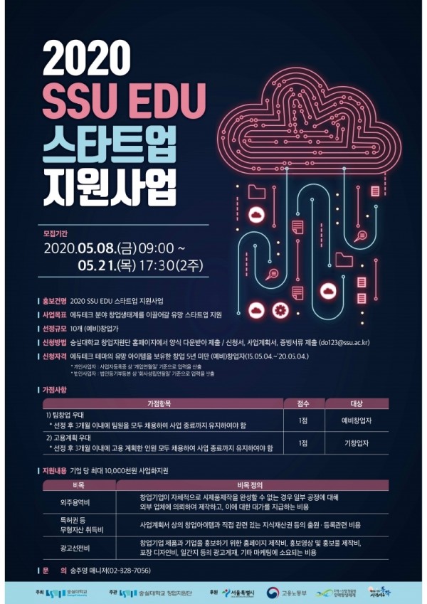  솔데스크 숭실대학교 SSU EDU 스타트업 지원사업