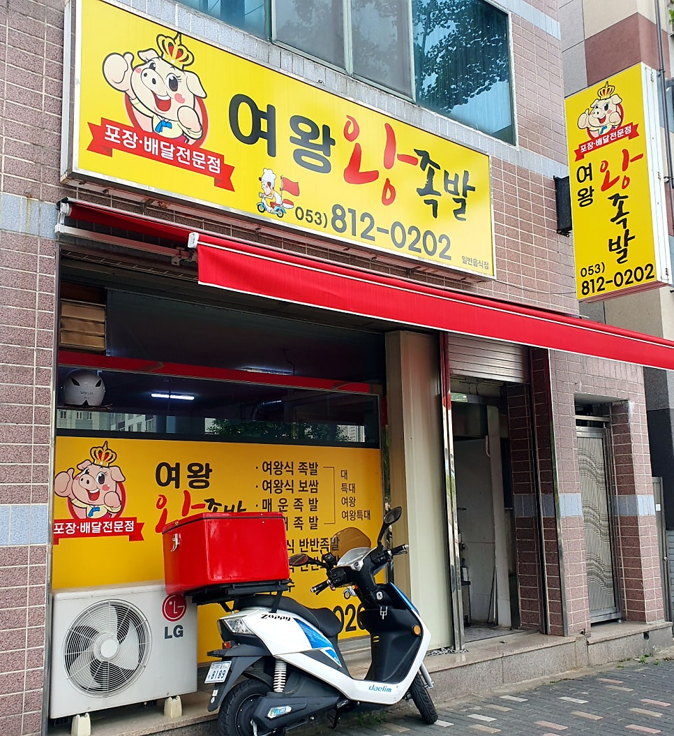 Yeowangwangjokbal Bossam photo 1