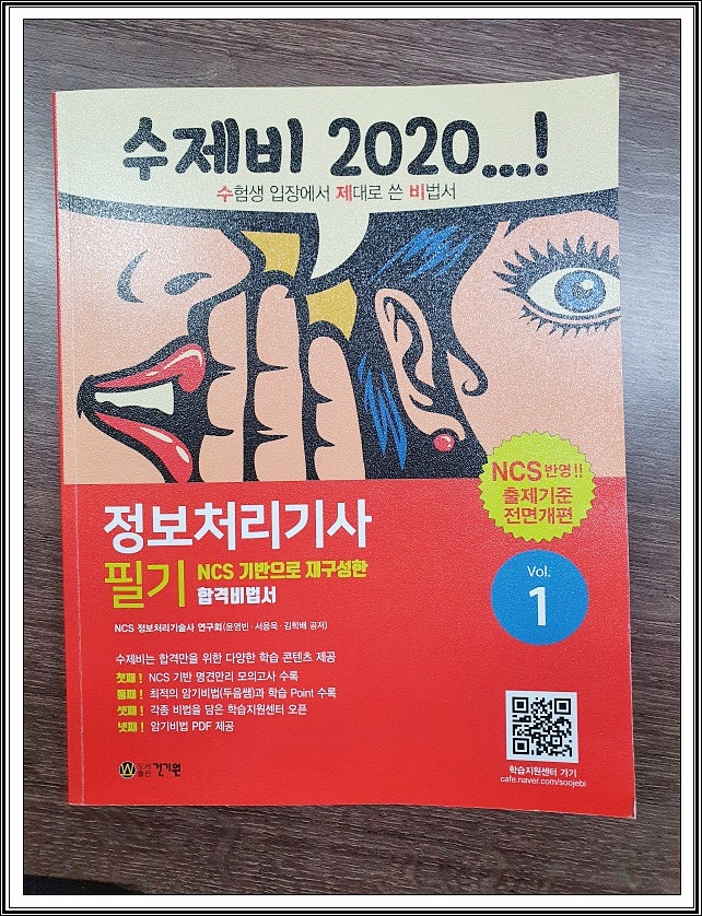  정보처리기사 독학 필기 응시자격 출제기준 수제비 정보처리기사 필기 책 하나로 마스터하기