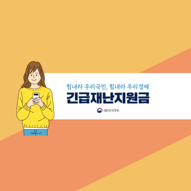  정부긴급재난지원금 카드사 신청 1분이면 끝!(사용처와 사용불가업종)