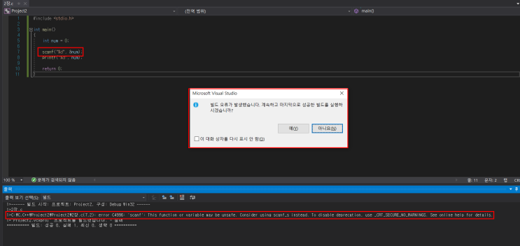 [C/C++] scanf, scanf_s, scanf를 사용하는 방법, sdl 정책, scanf 오류 해결방법