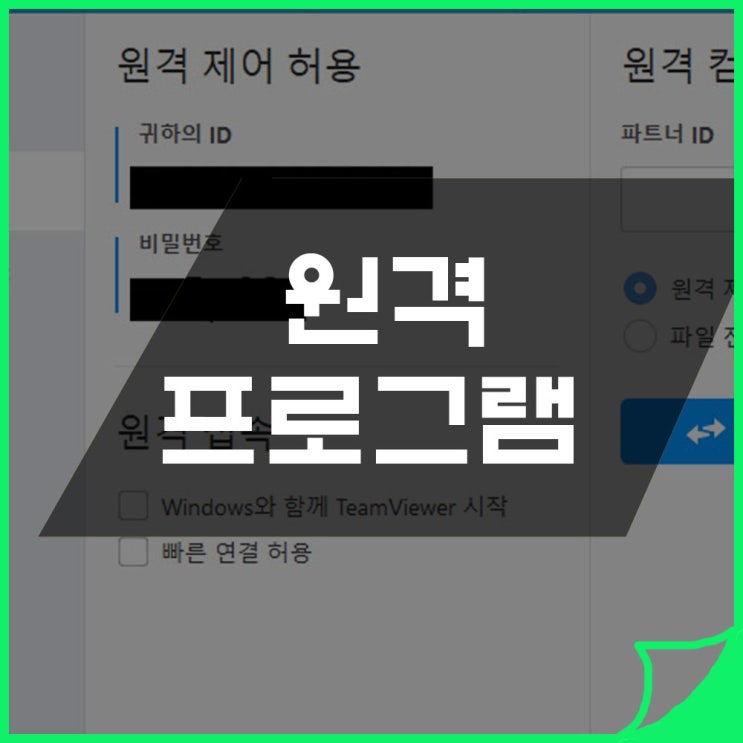  원격지원 프로그램 (스캔 / 드라이버 설치용 )