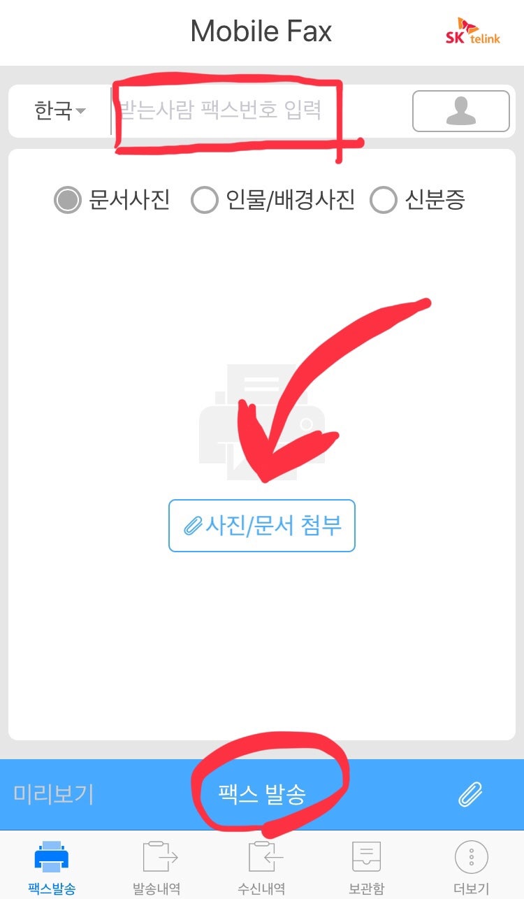 급하게 팩스 보내야 할 때 팩스 보내는 방법 / 모바일 팩스 / 핸드폰으로 팩스 보내는 방법