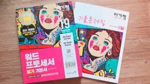  자격증 워드필기 핵심정리 10편 - 레지스트리 디스크조각모음 네트워크장비 컴퓨터문제해결