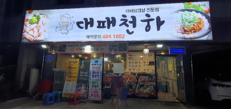  월평동 대패삼겹살 치즈구이