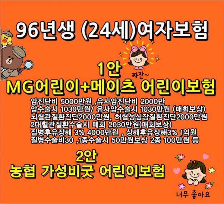  96년생여자보험 보장은 빠짐없이 보험료는 저렴하게