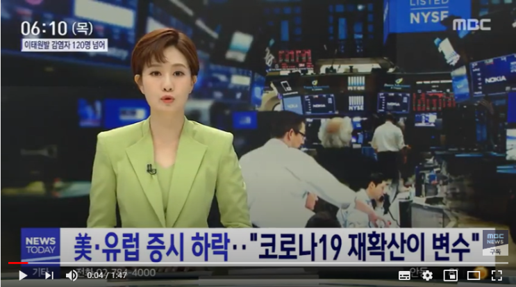 美·유럽 증시 하락…"코로나 재확산 우려도" (뉴스투데이/MBC)