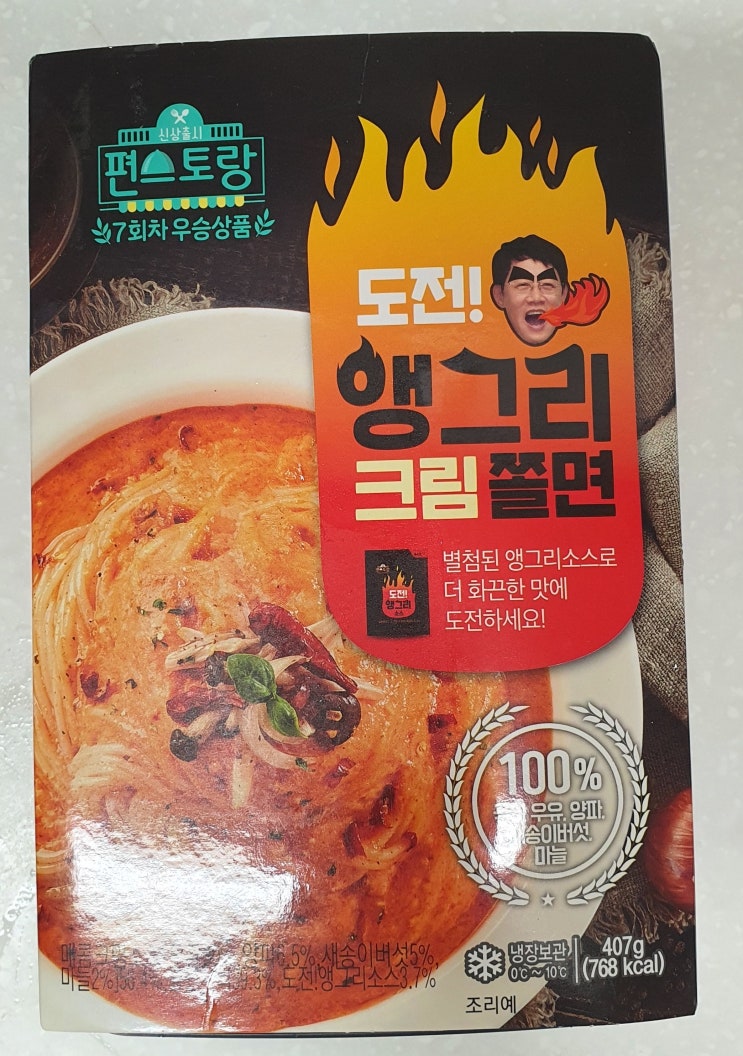  [CU 편의점] 편스토랑 7회차 우승 상품: 도전! 앵그리 크림 쫄면