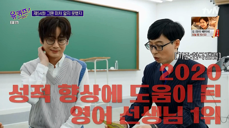 유퀴즈 이명학 수능 영어 일타강사 경력, 집에서 공부 잘하는 방법 유퀴즈 이명학 수능 영어 일타강사 경력, 집에서 공부 잘하는 방법