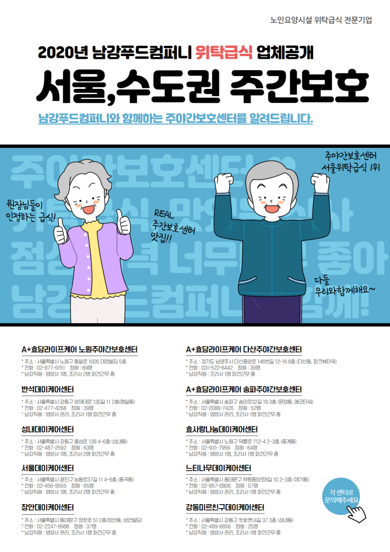 [동두천, 의정부] 12월 셋째 주 요양원급식 안내 : 데이케어, 주. 야간보호, 병원, 산업체 단체 위탁급식, 이동급식 전문 업체 - 건강한 내일을 준비합니다. 2