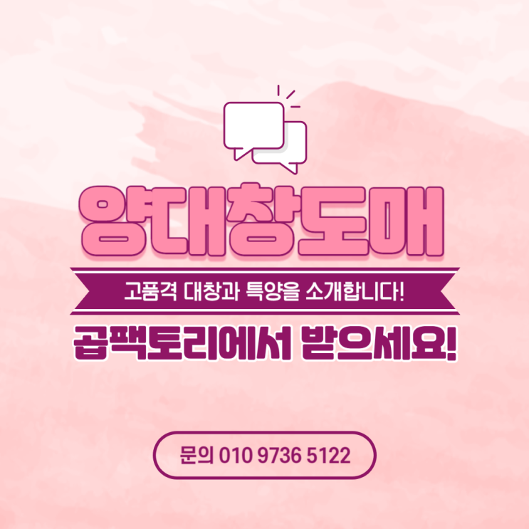 양대창 도매! 고품격 대창 & 특양 소개해드려요! 양대창 도매! 고품격 대창 & 특양 소개해드려요!