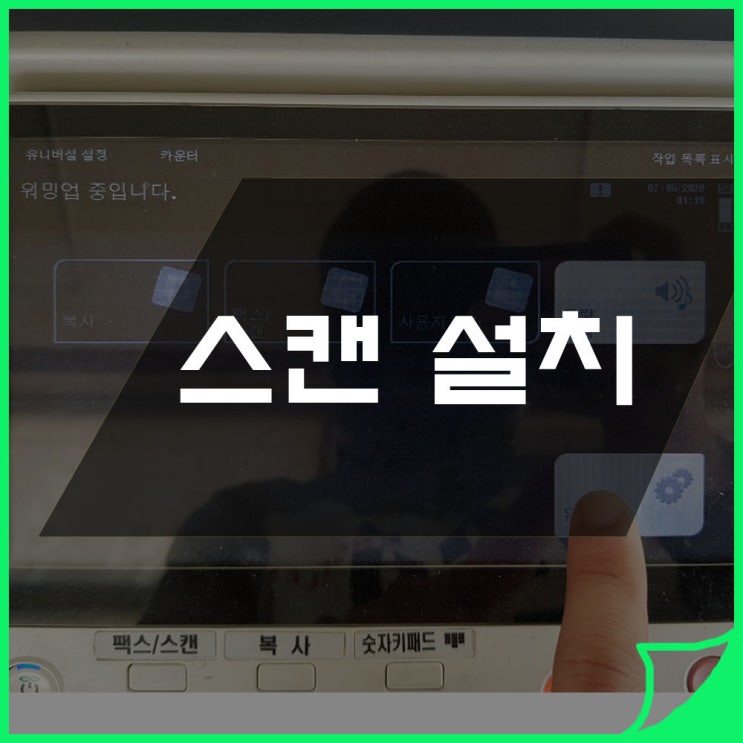  스캔 설치 방법 ( MINOLTA / SINDOH )