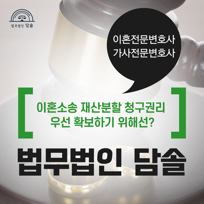  이혼재산분할 변호사와 상담으로 청구 권리 확보해야